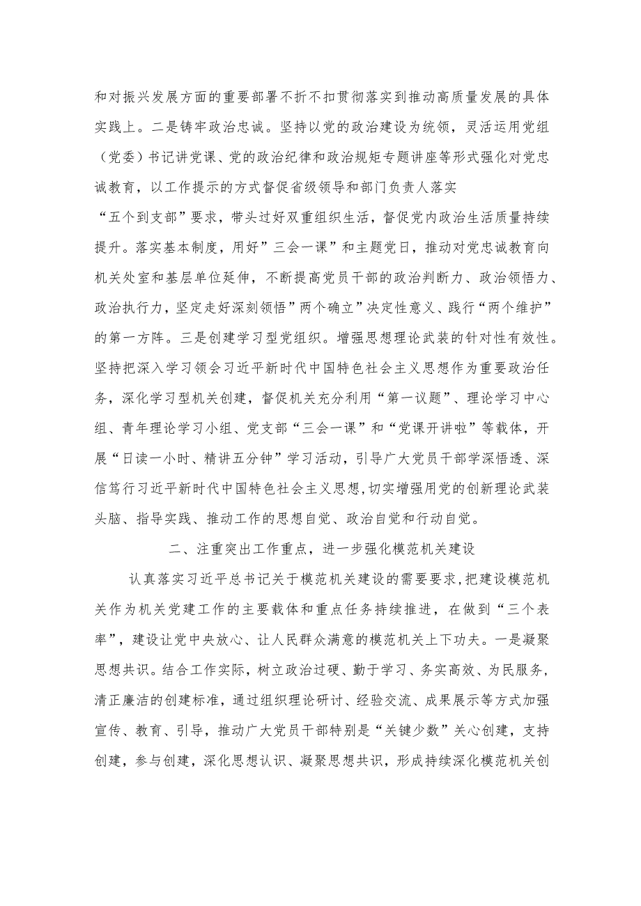 第二批主题教育主题党课讲稿《强化责任担当+提升机关党建工作质效》.docx_第2页