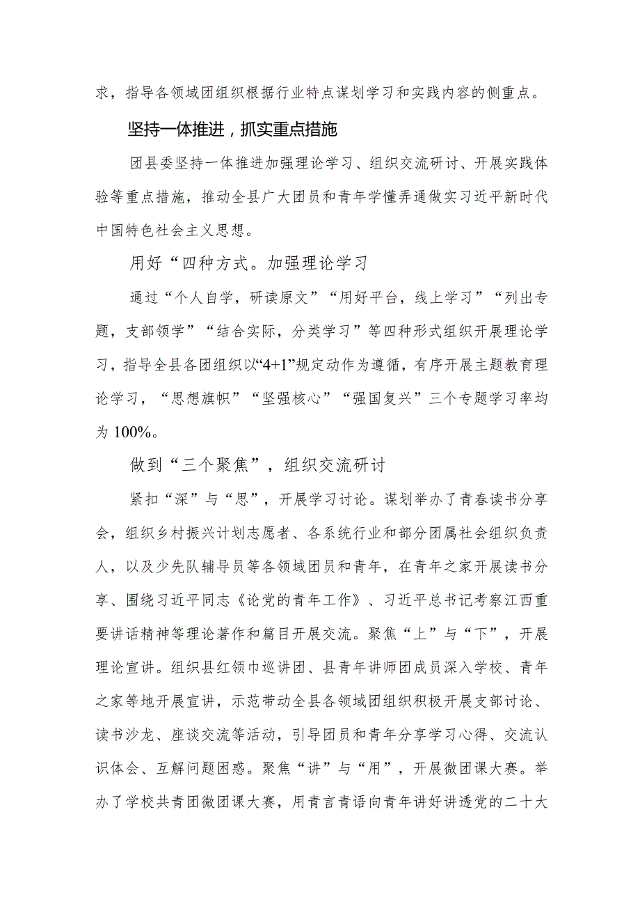 经验交流：紧扣“三个坚持”扎实开展团员和青年主题教育.docx_第2页