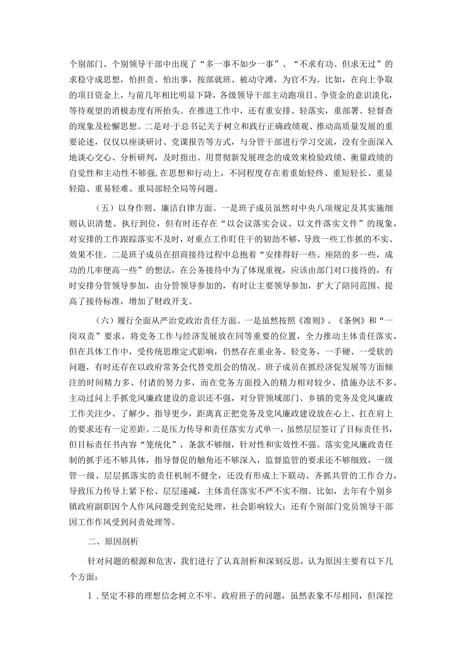 2023年第二批主题教育专题民主生活会班子发言提纲.docx_第2页