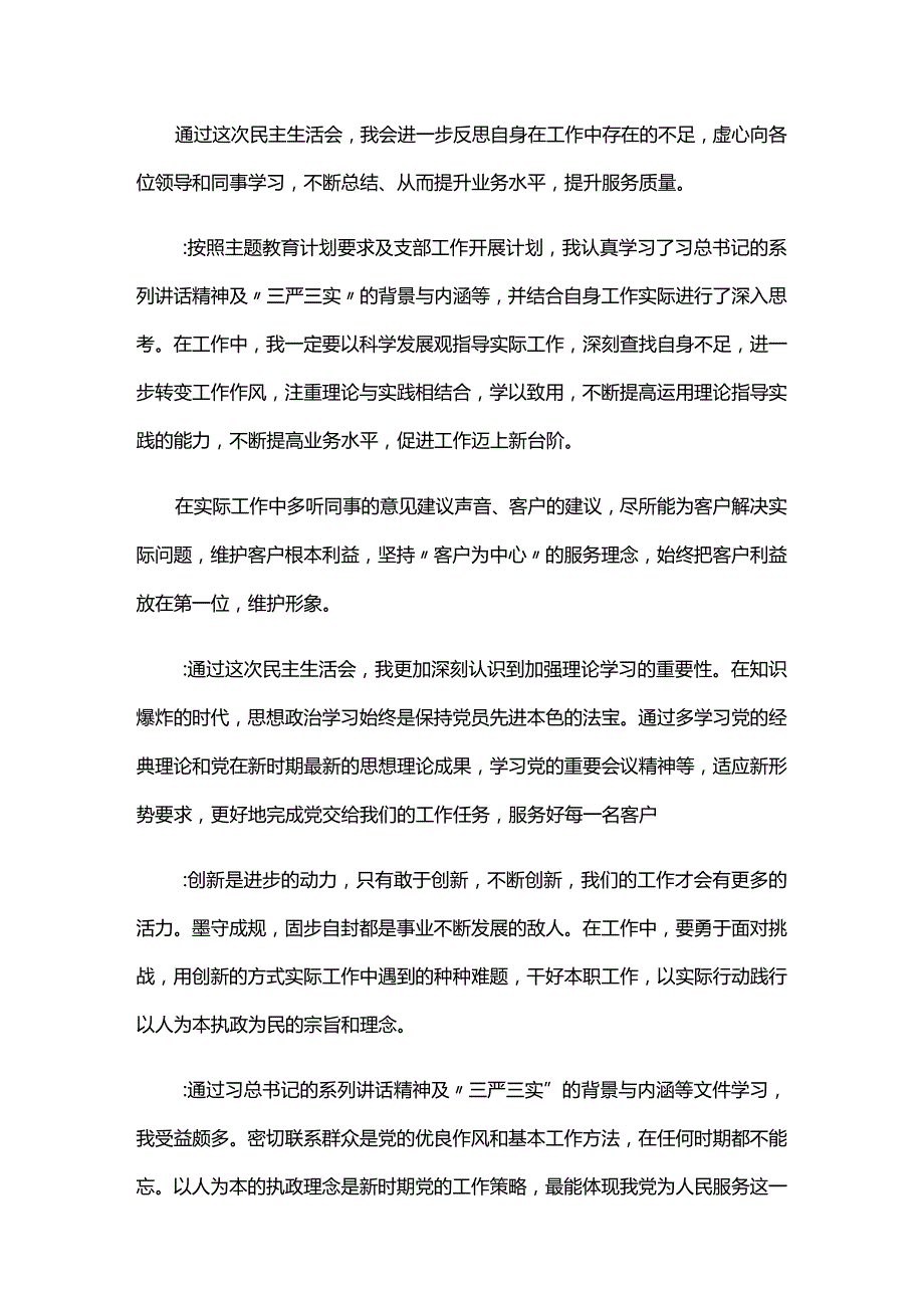 根据主题教育的要求谈心谈话记录六篇.docx_第2页