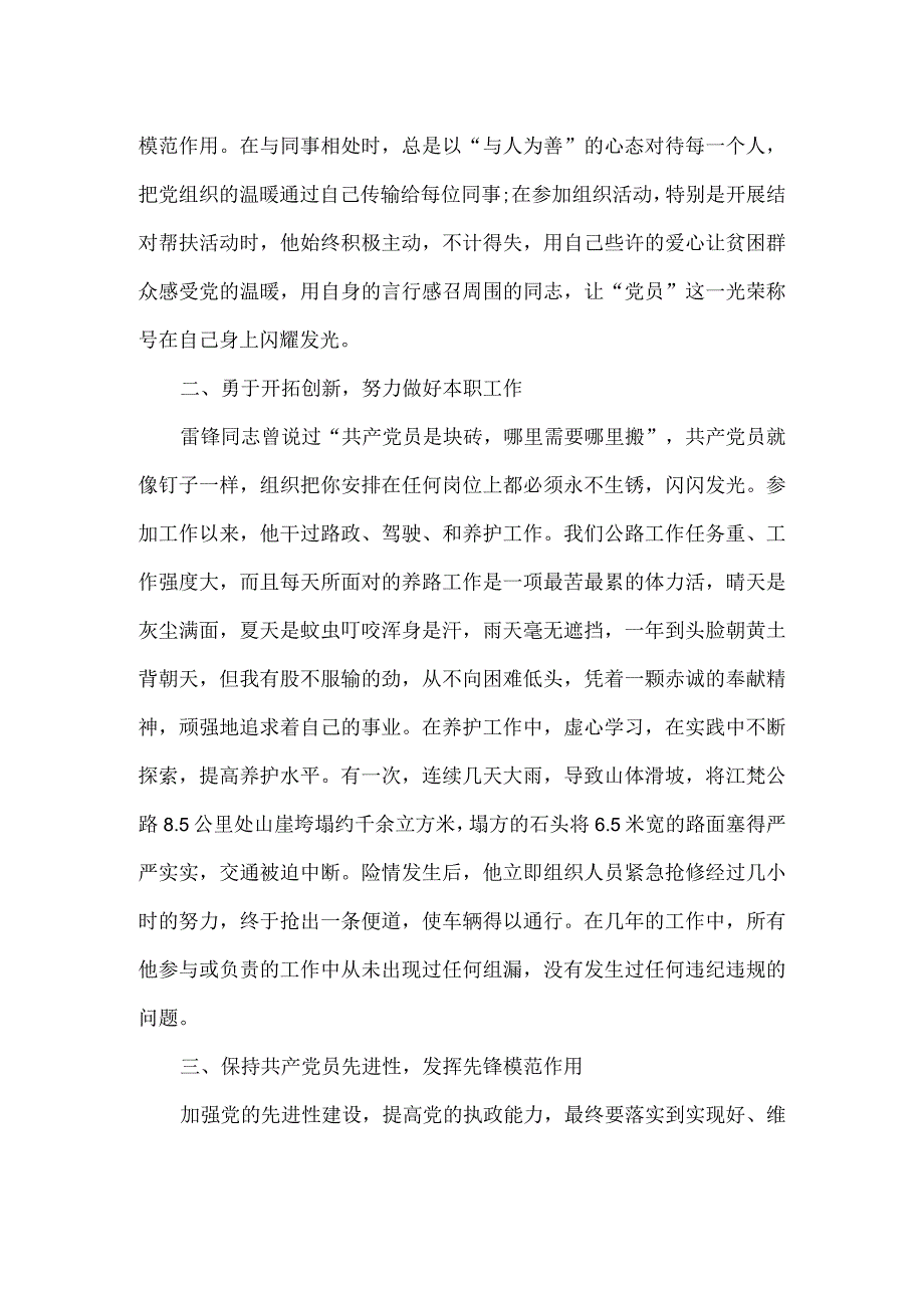 优秀共产党员先进事迹材料范文.docx_第2页