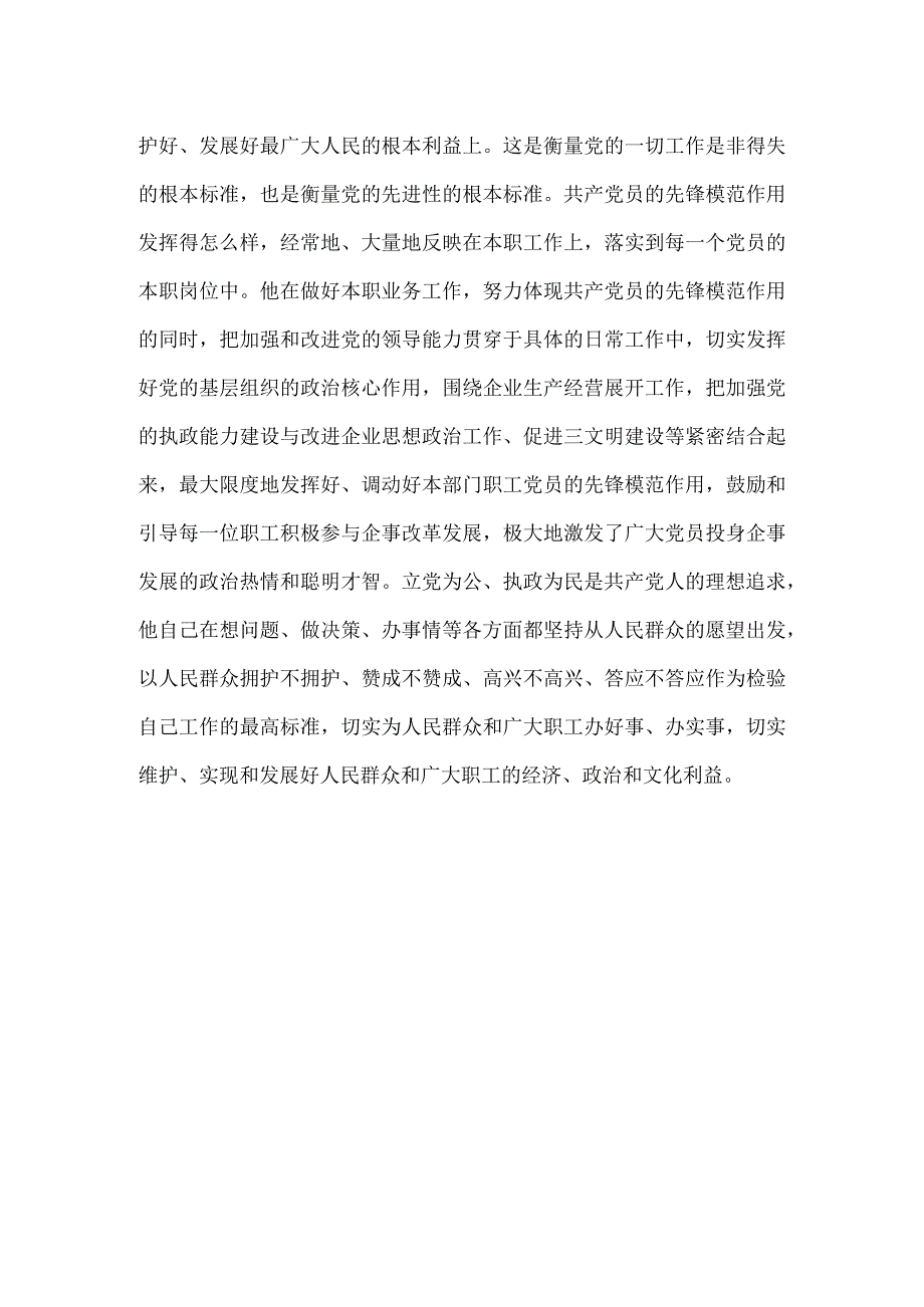 优秀共产党员先进事迹材料范文.docx_第3页