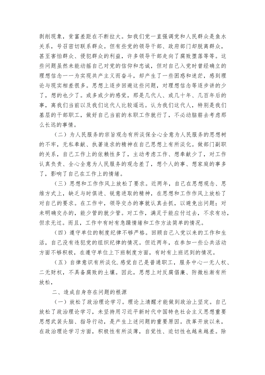 农牧民个人党性分析报告集合6篇.docx_第2页