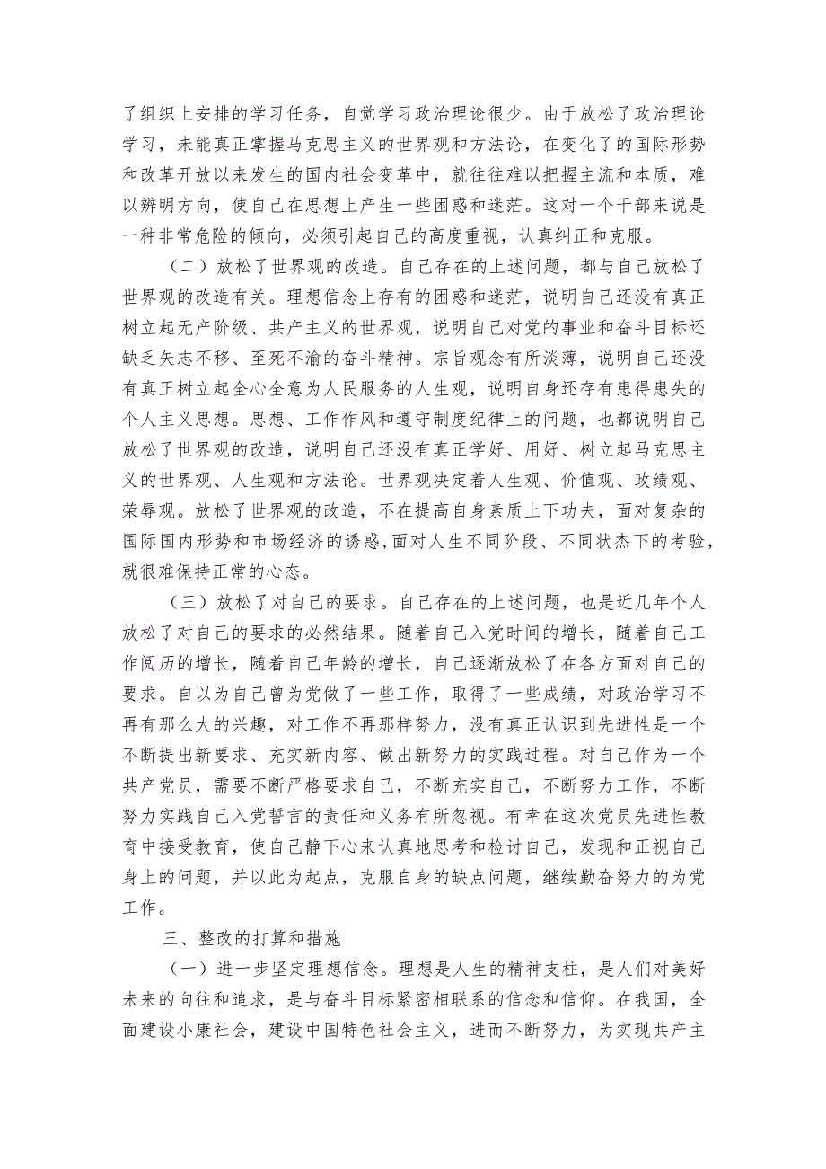 农牧民个人党性分析报告集合6篇.docx_第3页