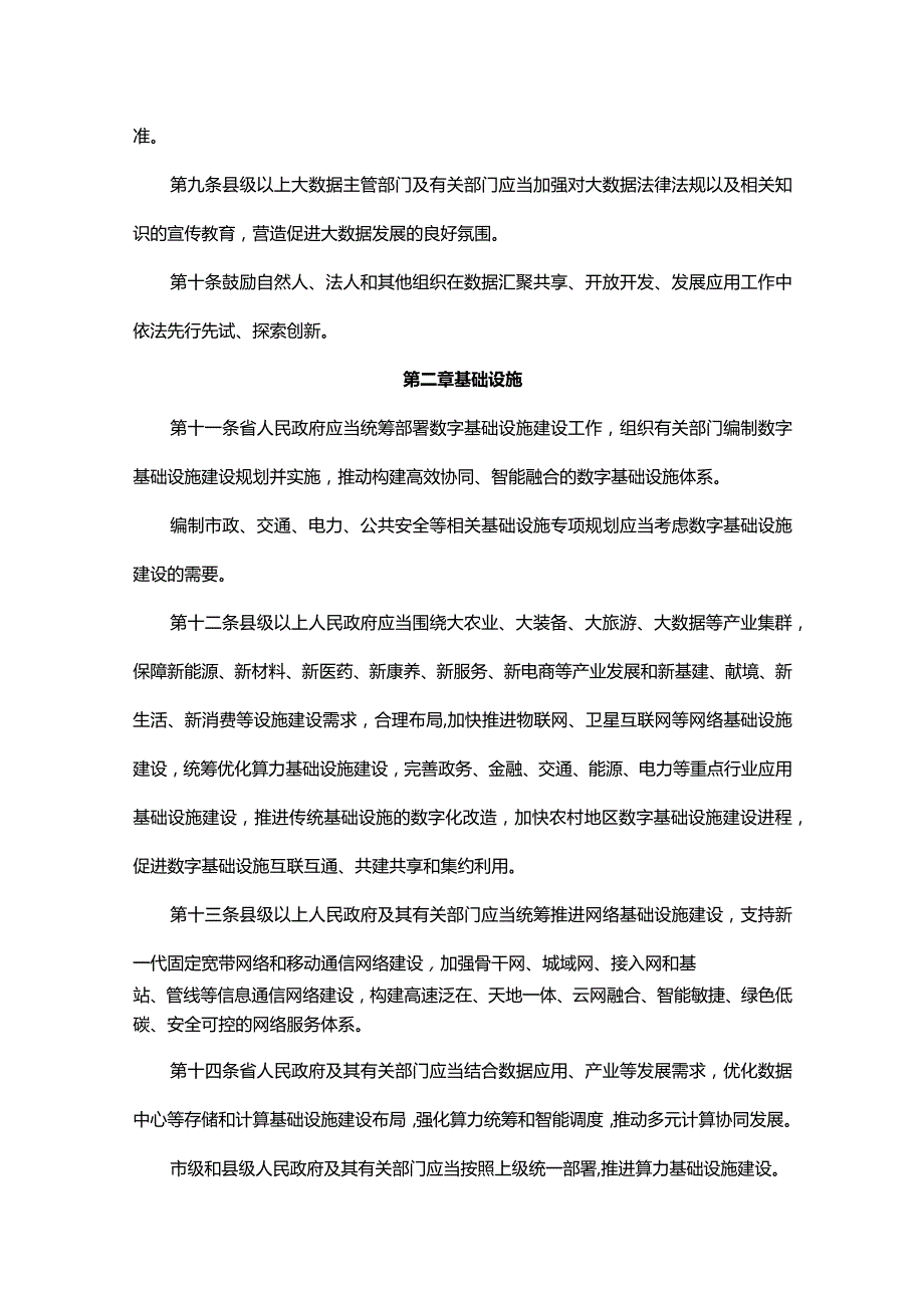 吉林省大数据条例.docx_第3页