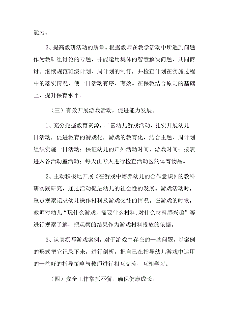 幼儿园个人2024年度工作计划 篇1.docx_第3页