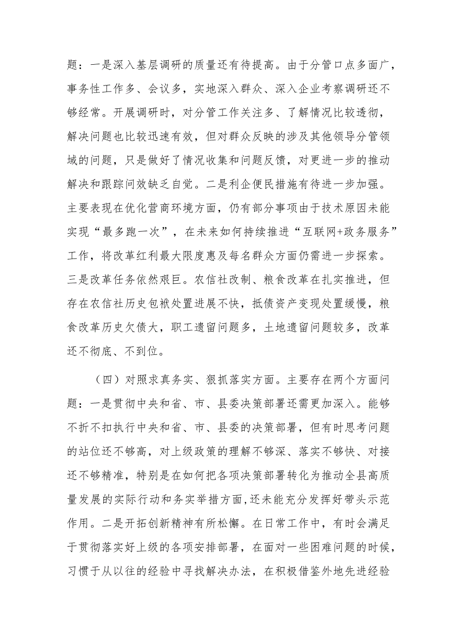 县委常委、副县长2023年度专题民主生活会个人对照检查发言提纲（新6个对照方面）.docx_第3页