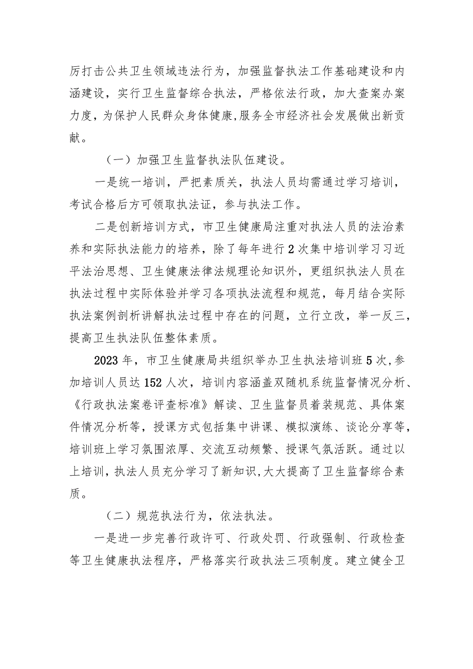 市卫生健康局2023年法治政府建设工作总结（20231225）.docx_第3页