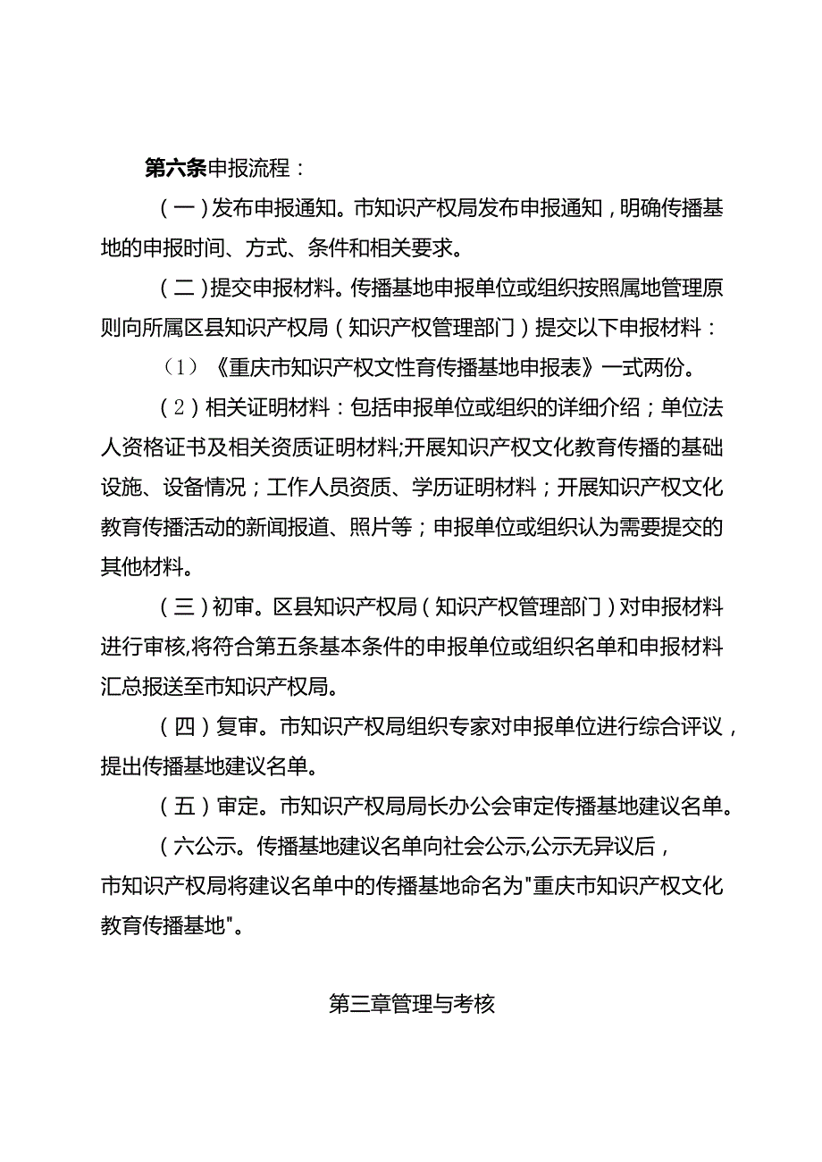 重庆市知识产权文化教育传播基地管理办法（试行）（征.docx_第3页