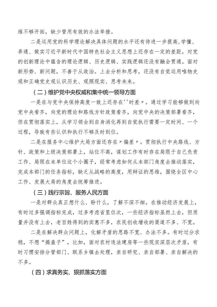 2024年开展第二批专题教育民主生活会(新版6个方面)对照检查材料（多篇汇编）.docx_第2页