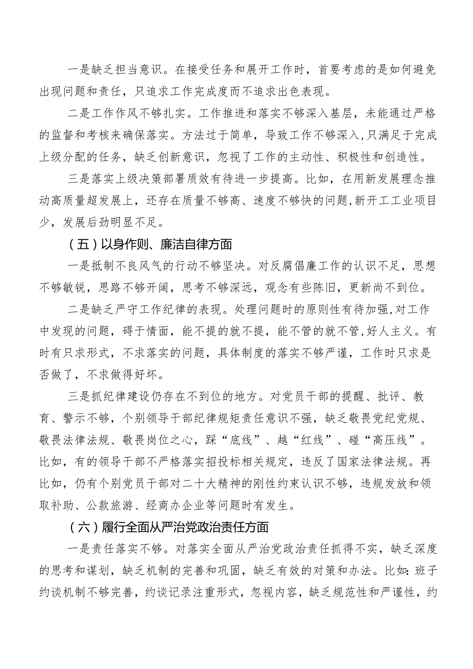 2024年开展第二批专题教育民主生活会(新版6个方面)对照检查材料（多篇汇编）.docx_第3页