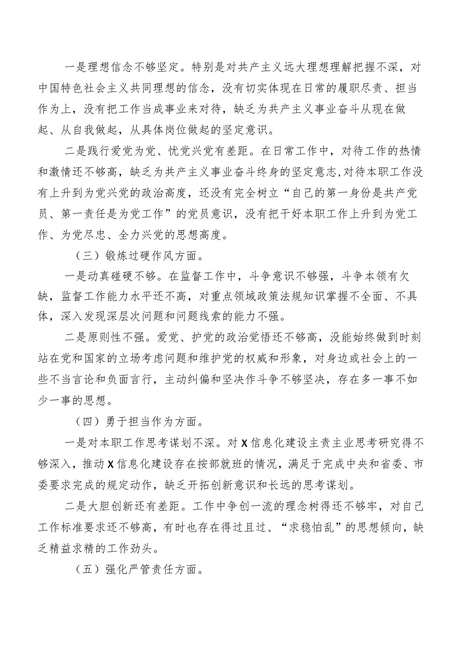 （10篇合集）民主生活会围绕维护党中央权威和集中统一领导方面等(最新六个方面)问题查摆对照检查检查材料.docx_第2页