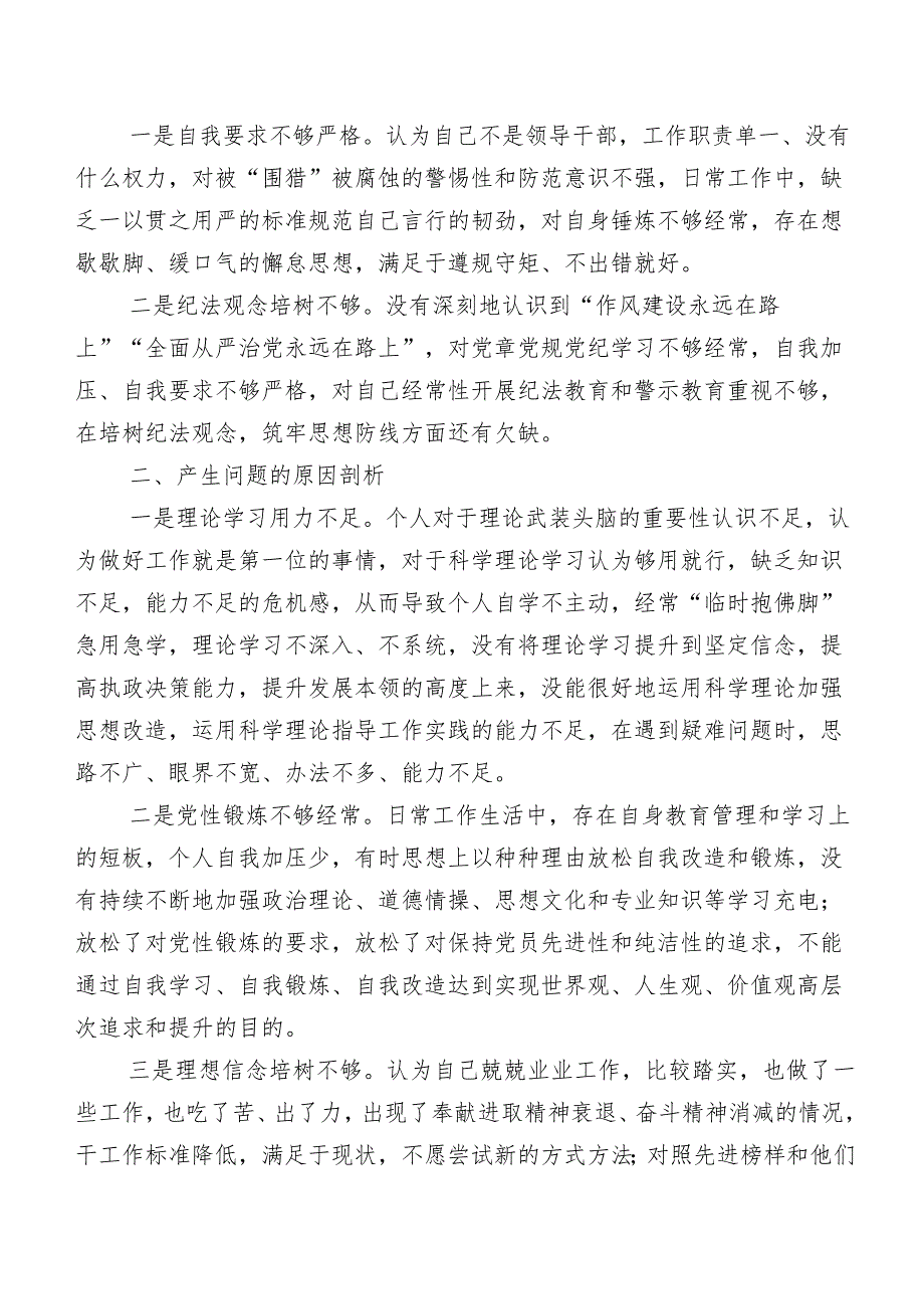 （10篇合集）民主生活会围绕维护党中央权威和集中统一领导方面等(最新六个方面)问题查摆对照检查检查材料.docx_第3页