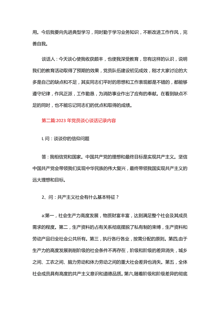 2023年党员谈心谈话记录内容三篇.docx_第2页