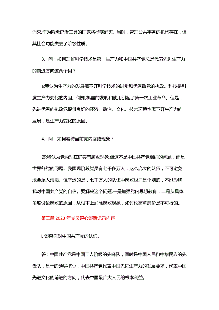 2023年党员谈心谈话记录内容三篇.docx_第3页