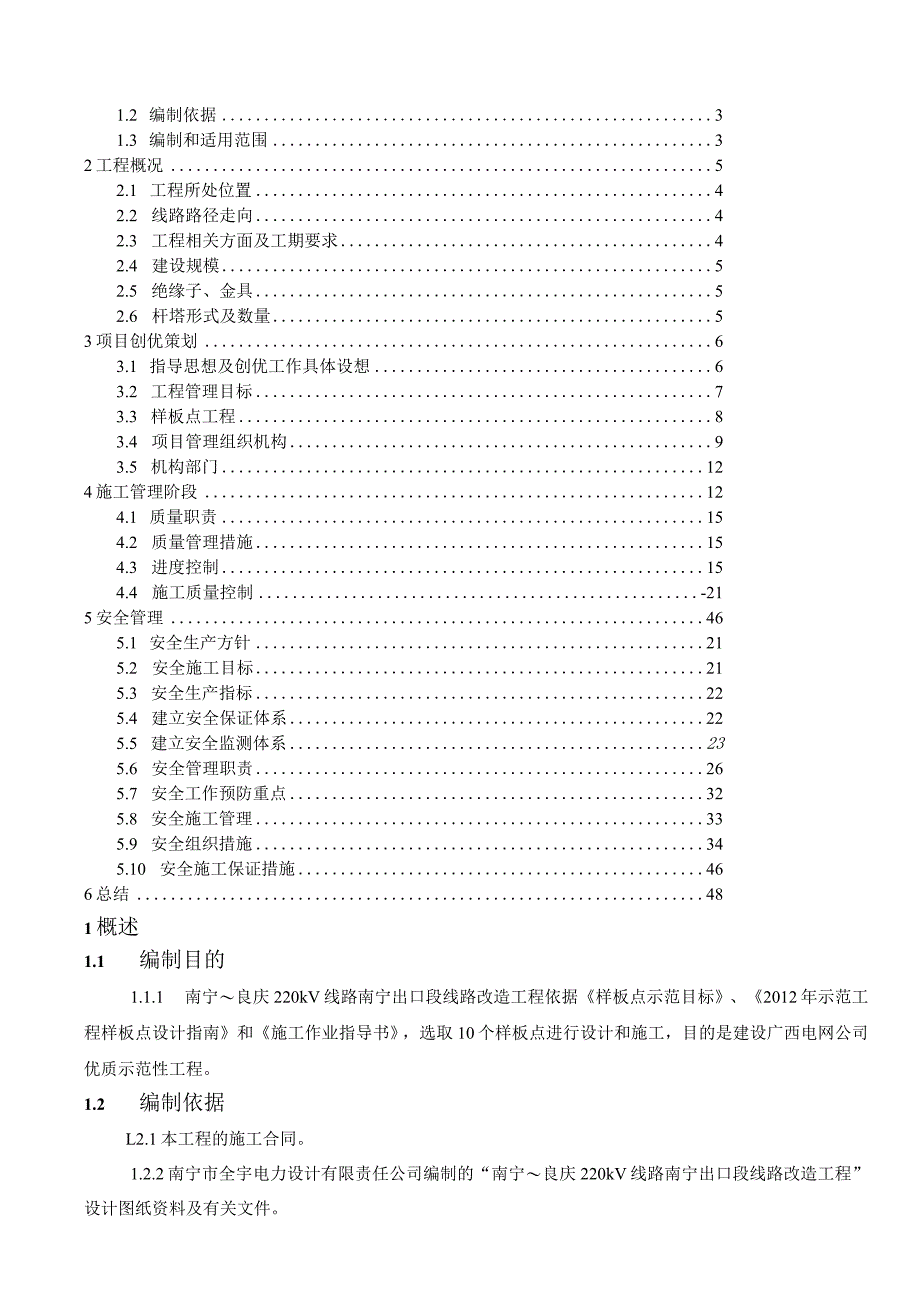 线路改造工程项目安全文明施工二次策划书.docx_第2页