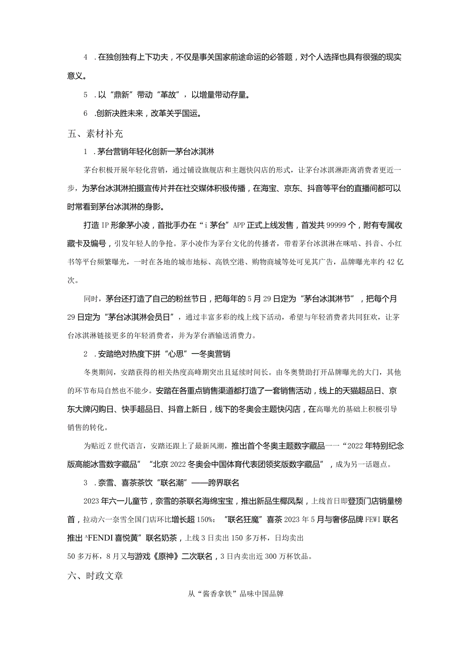 从酱香拿铁热潮看传统产品升级.docx_第3页