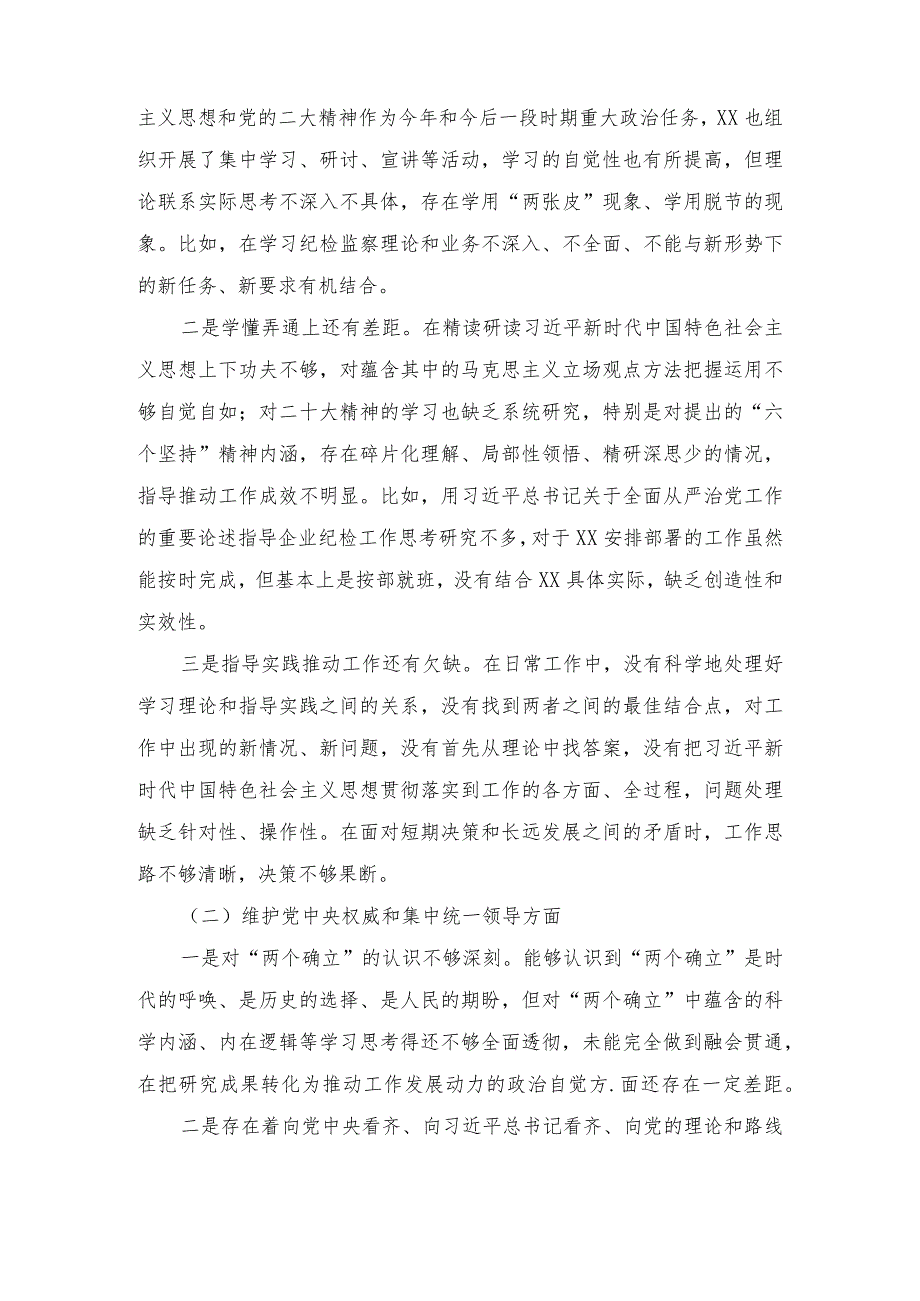 （4篇）2024维护党中央权威和集中统一领导方面、践行宗旨服务人民、求真务实突出的问题等六个方面材料.docx_第2页