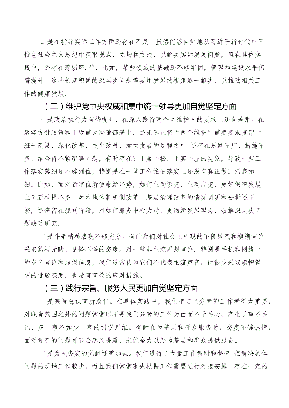 2023年第二批专题教育专题组织生活会“以身作则、廉洁自律方面”等(新版6个方面)存在问题对照检查检查材料（7篇）.docx_第2页