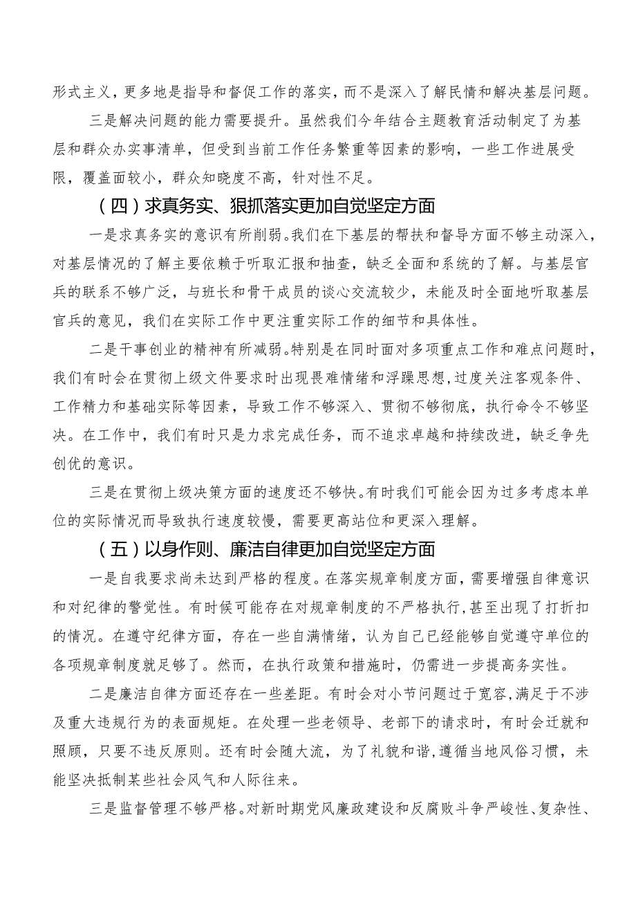 2023年第二批专题教育专题组织生活会“以身作则、廉洁自律方面”等(新版6个方面)存在问题对照检查检查材料（7篇）.docx_第3页