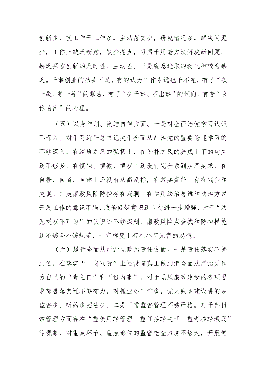 2023年主题教育民主生活会个人对照检查材料.docx_第3页