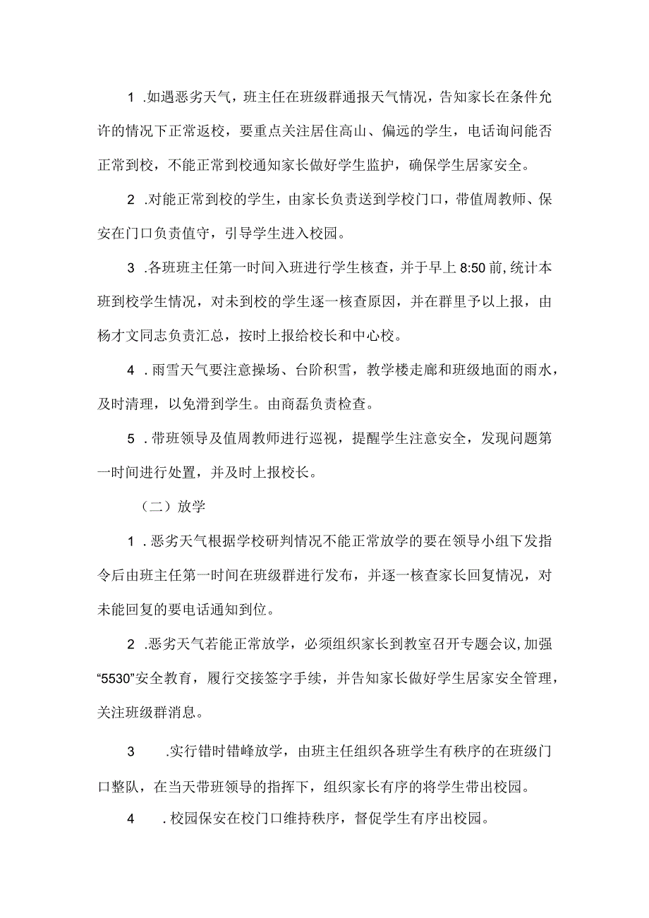 城南镇东街小学极端天气上放学方案.docx_第2页