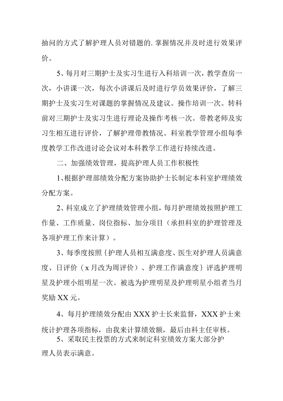 2024年度护士年度工作总结下年度工作计划 4.docx_第2页