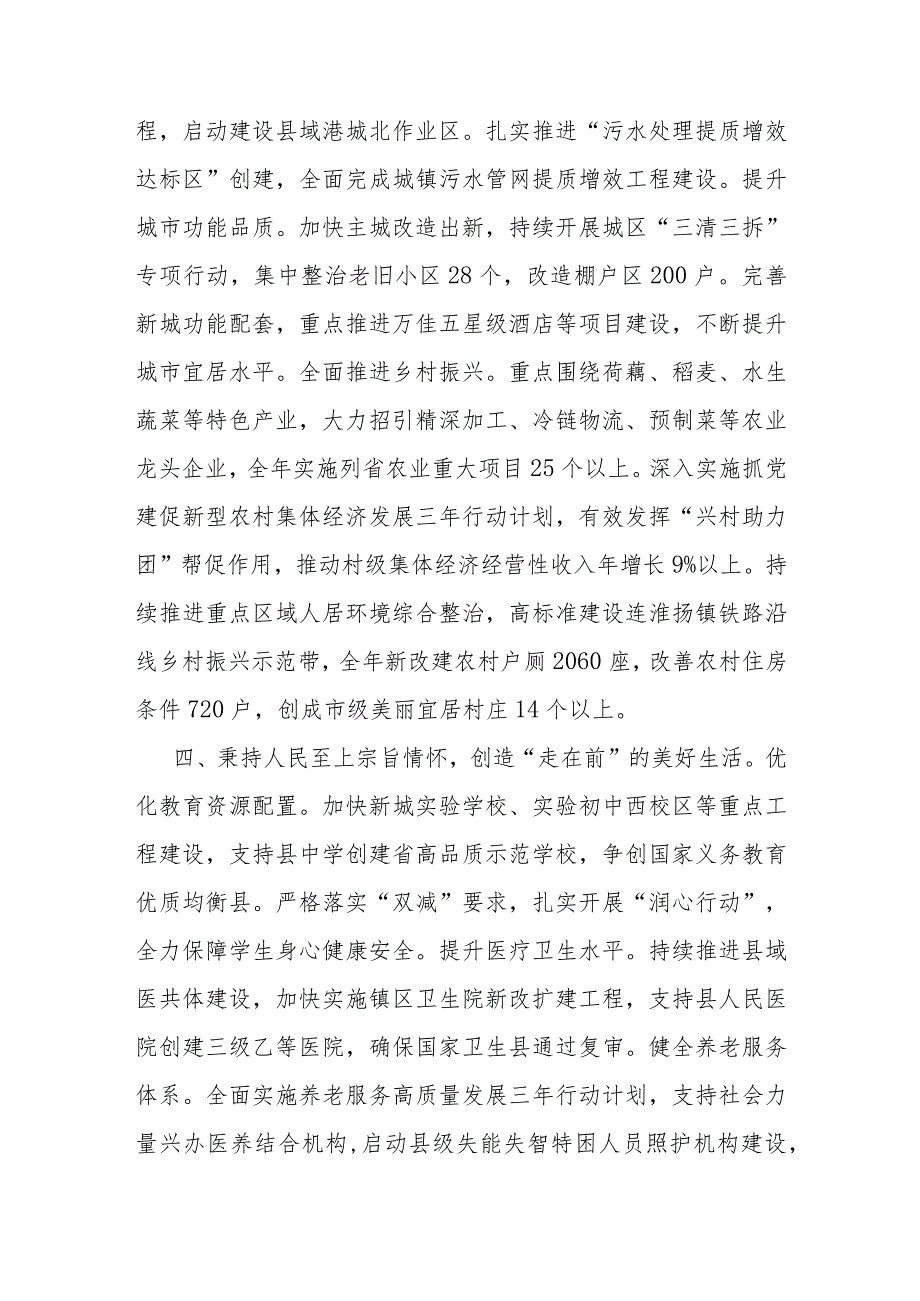 在全市“决战一季度实现开门红”经济社会发展动员会上的交流发言.docx_第3页