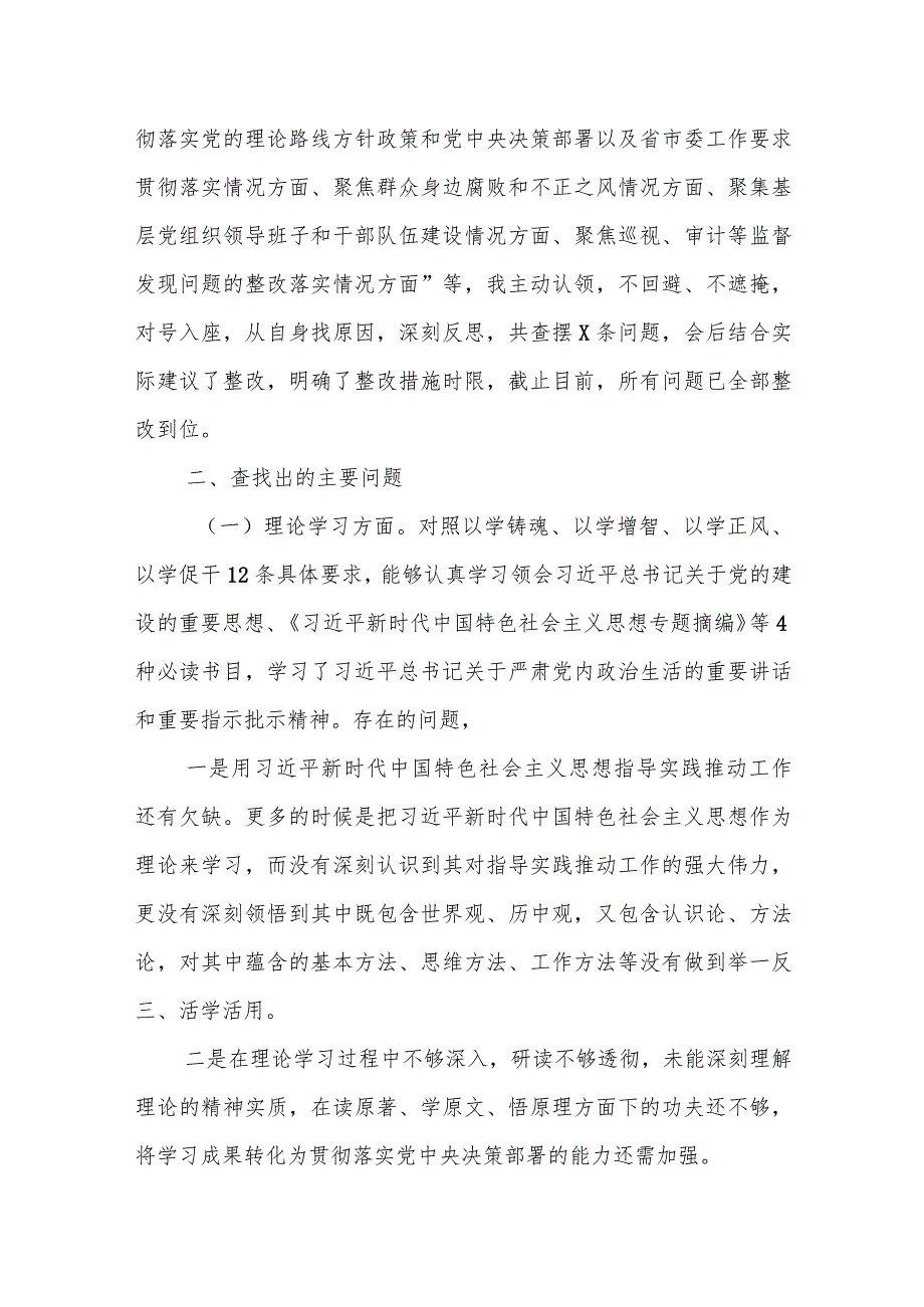 某市财政局副局长2023年度专题民主生活会个人对照检查材料.docx_第2页