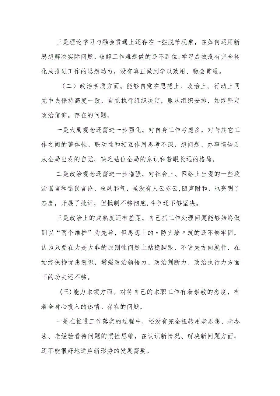 某市财政局副局长2023年度专题民主生活会个人对照检查材料.docx_第3页