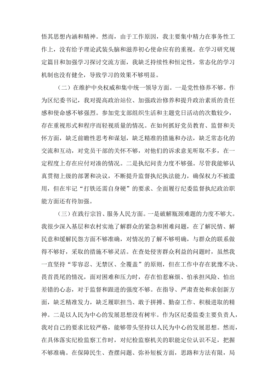 围绕“维护中央权威和集中统一领导、求真务实狠抓落实、履行从严治党责任”等六个方面对照检查材料与存在的问题汇编（10篇）.docx_第2页