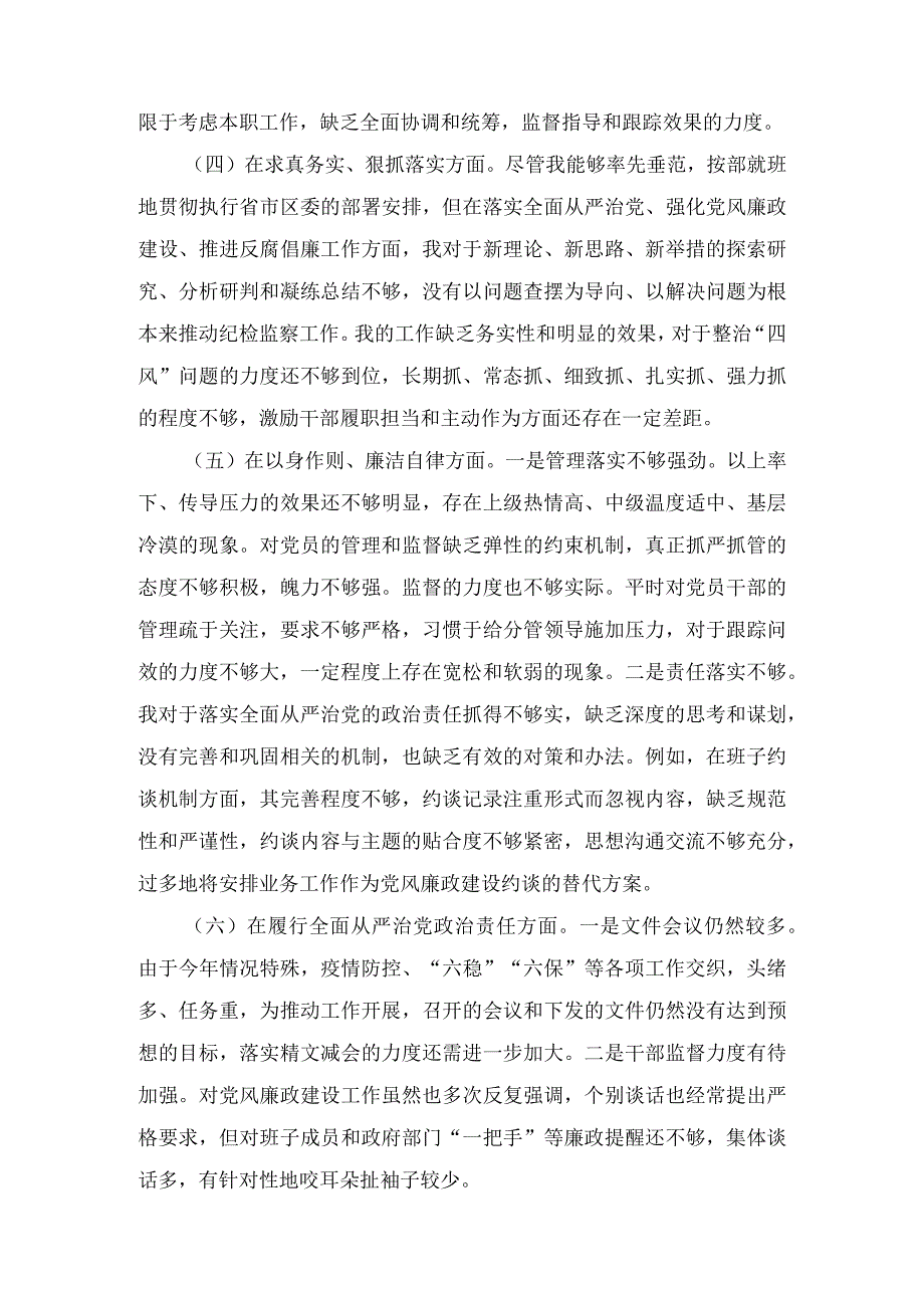 围绕“维护中央权威和集中统一领导、求真务实狠抓落实、履行从严治党责任”等六个方面对照检查材料与存在的问题汇编（10篇）.docx_第3页