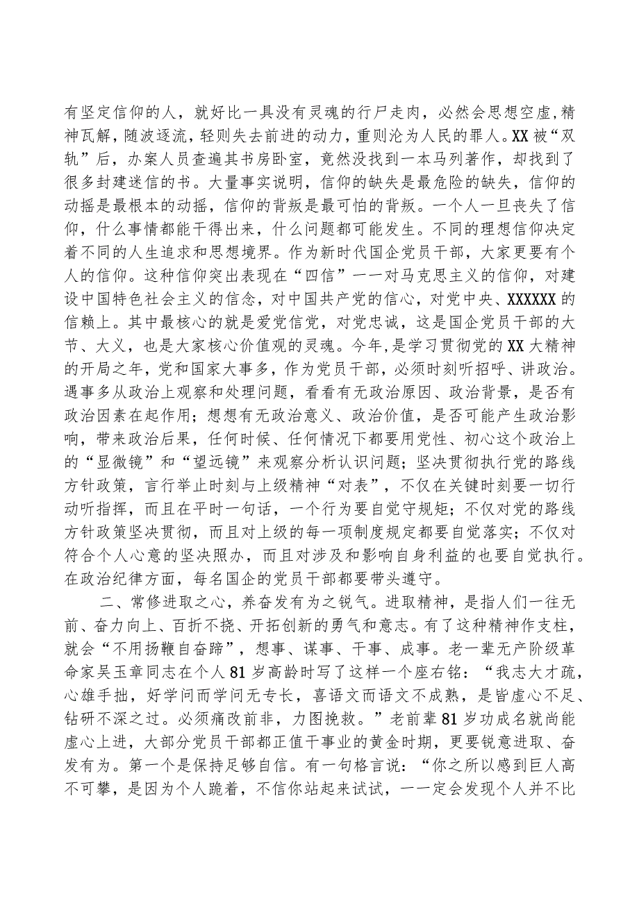 某市发改委领导关于“修六心、养六气”加强党性修养的专题党课讲稿.docx_第2页