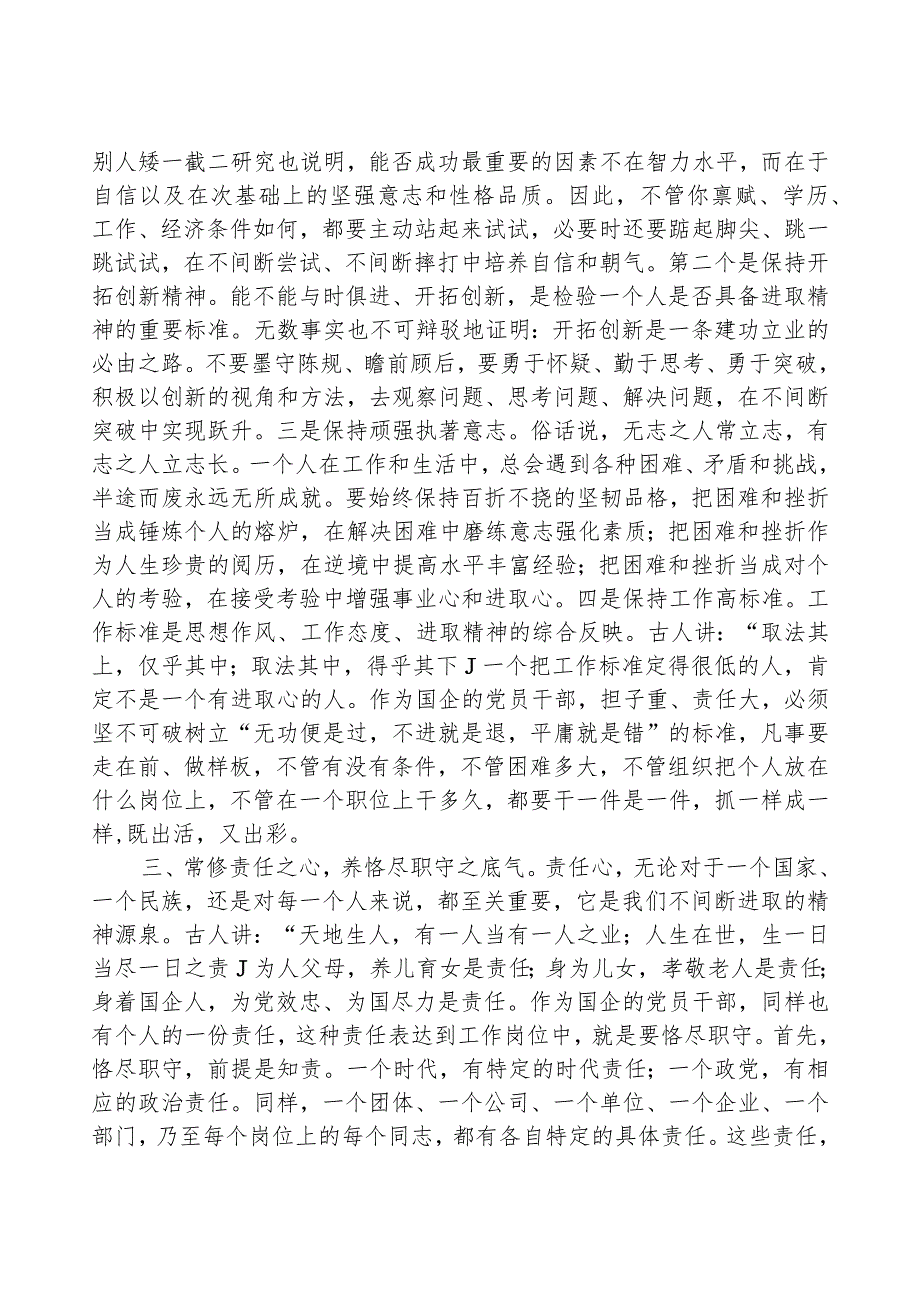 某市发改委领导关于“修六心、养六气”加强党性修养的专题党课讲稿.docx_第3页