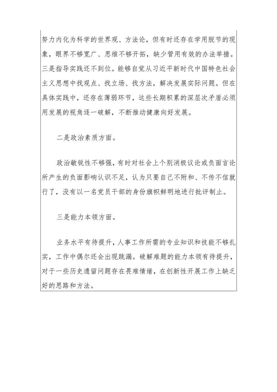 2024党员主题教育个人党性分析发言报告.docx_第3页