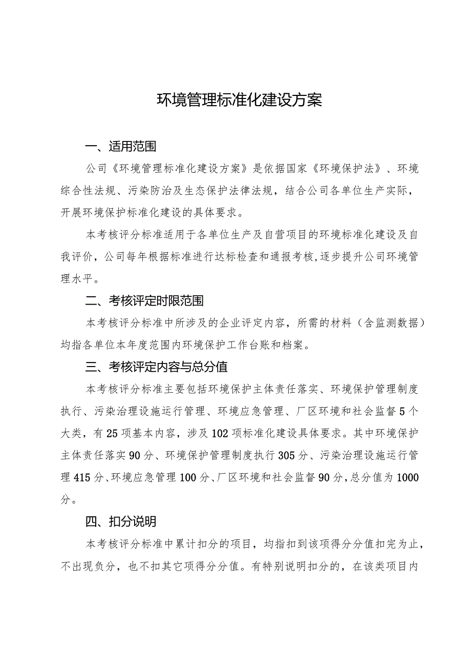 环境管理标准化建设方案.docx_第1页