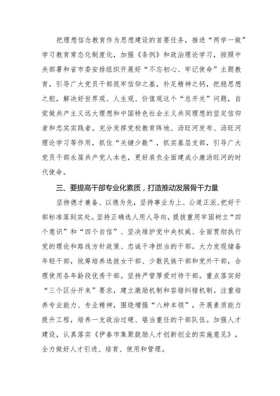 纪检干部关于2024年新版《中国共产党纪律处分条例》学习心得体会五篇.docx_第2页