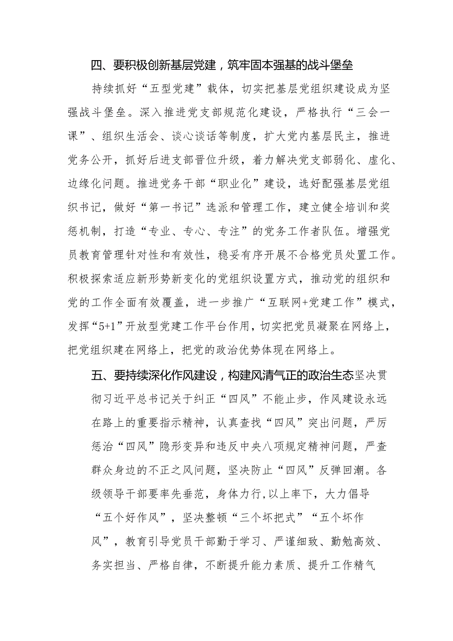 纪检干部关于2024年新版《中国共产党纪律处分条例》学习心得体会五篇.docx_第3页