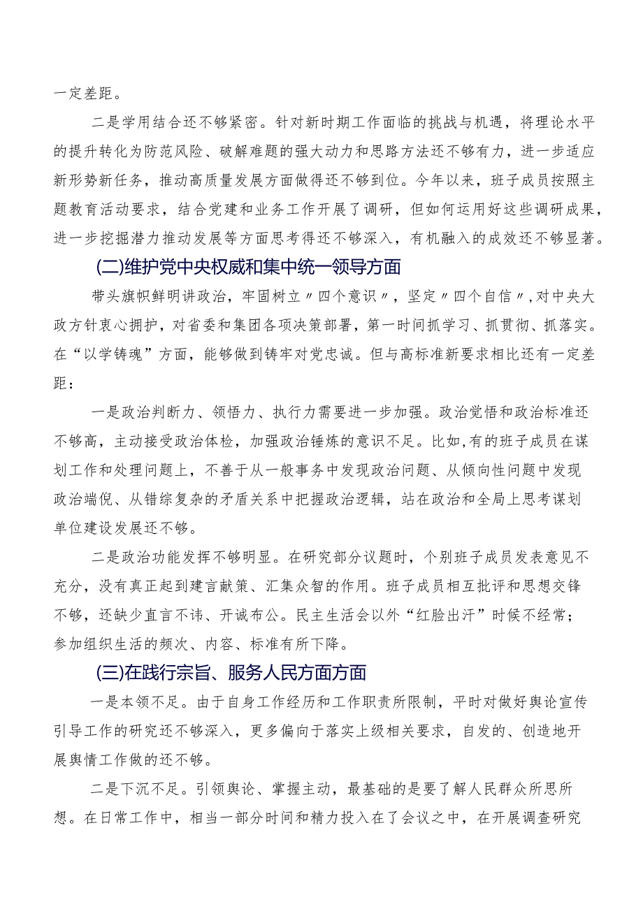 2024年度组织开展专题组织生活会六个方面检视问题个人党性分析发言材料7篇.docx_第2页