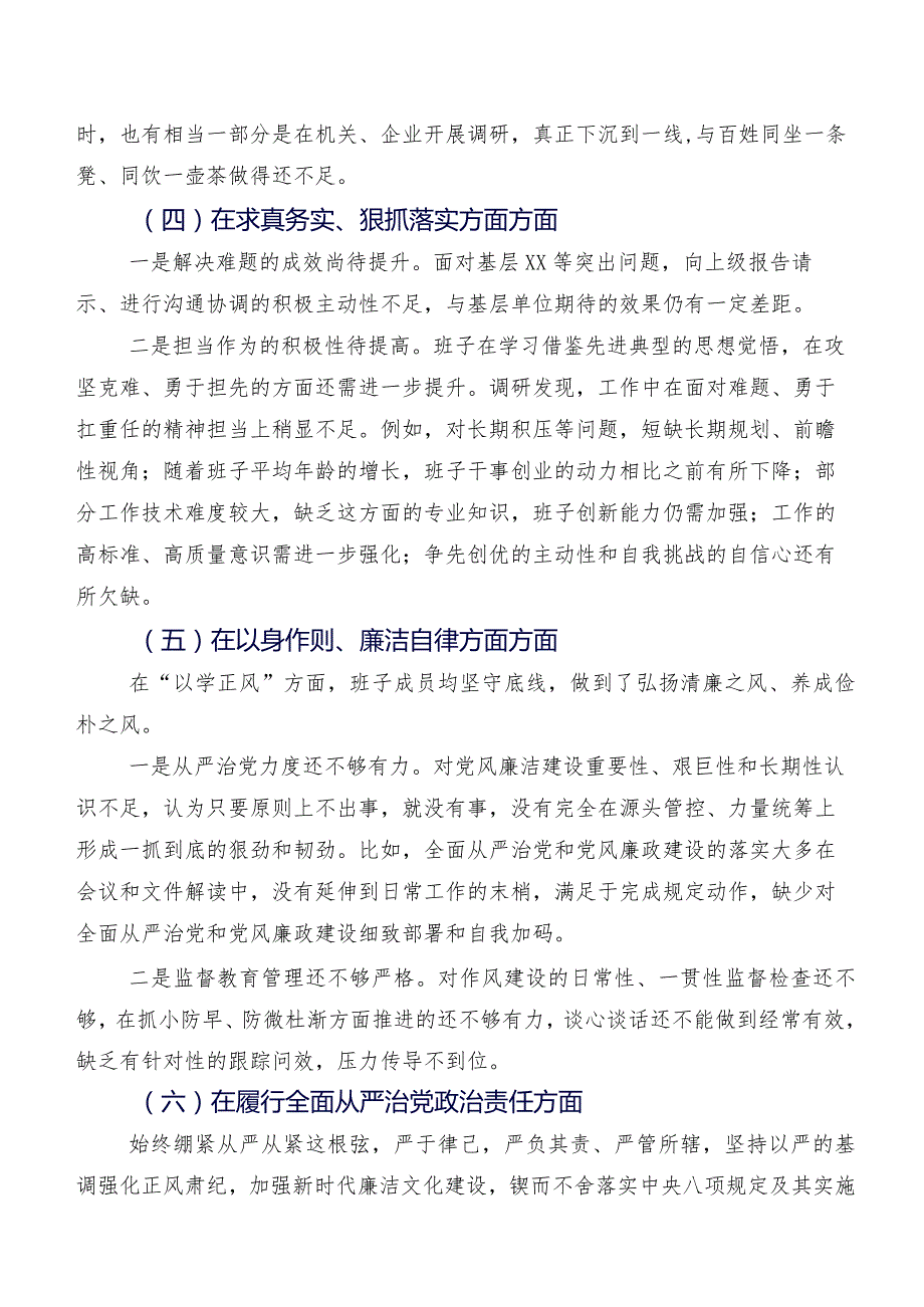 2024年度组织开展专题组织生活会六个方面检视问题个人党性分析发言材料7篇.docx_第3页