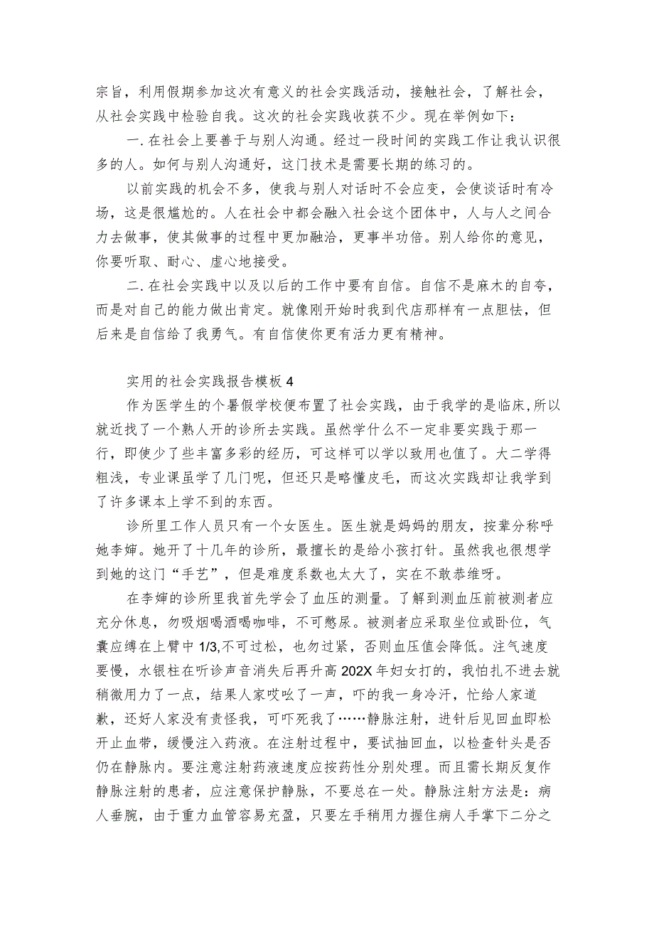 实用的社会实践报告模板7篇(社会实报告怎么写).docx_第3页