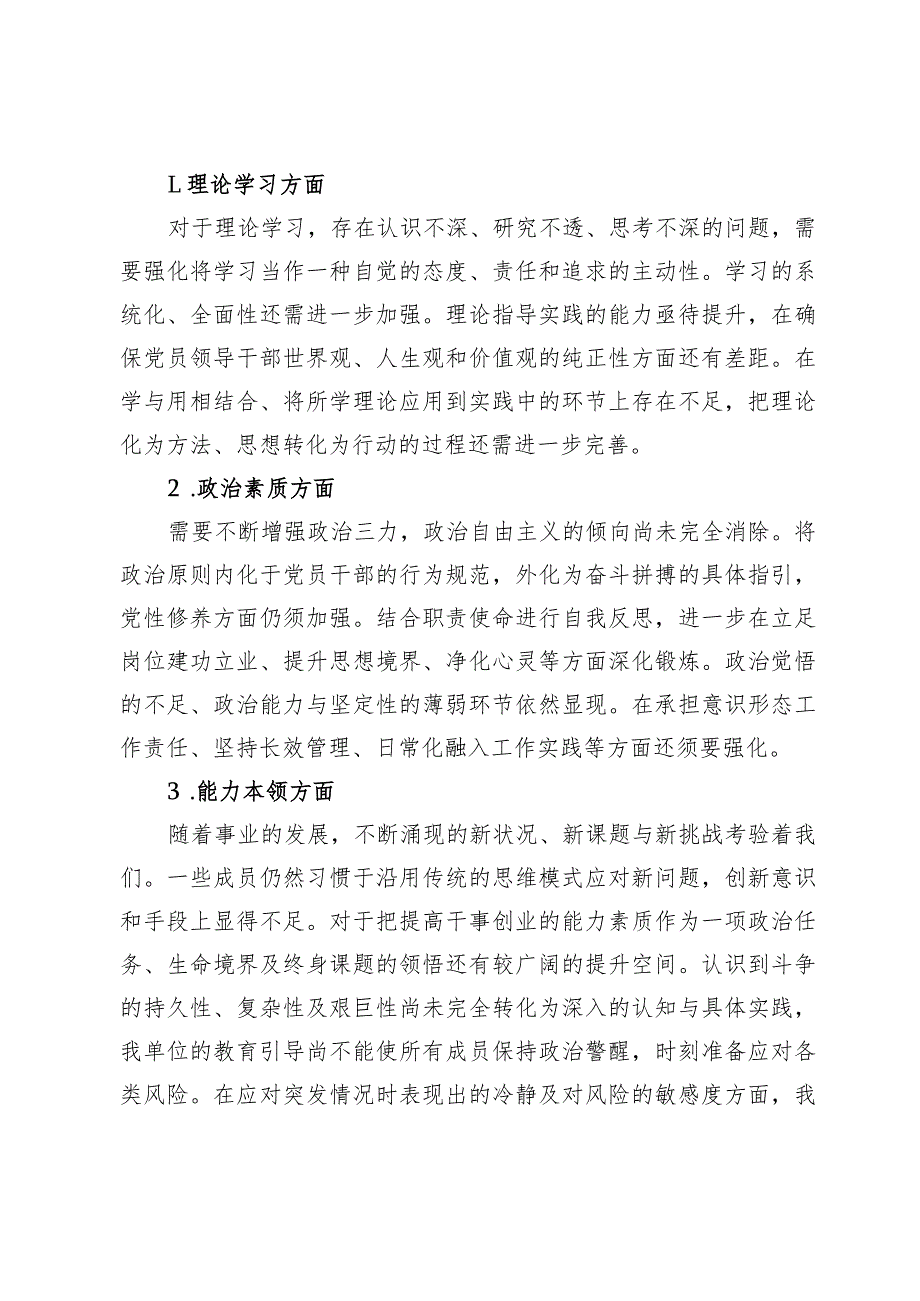 党委班子2023年主题教育民主生活会对照检查材料.docx_第2页