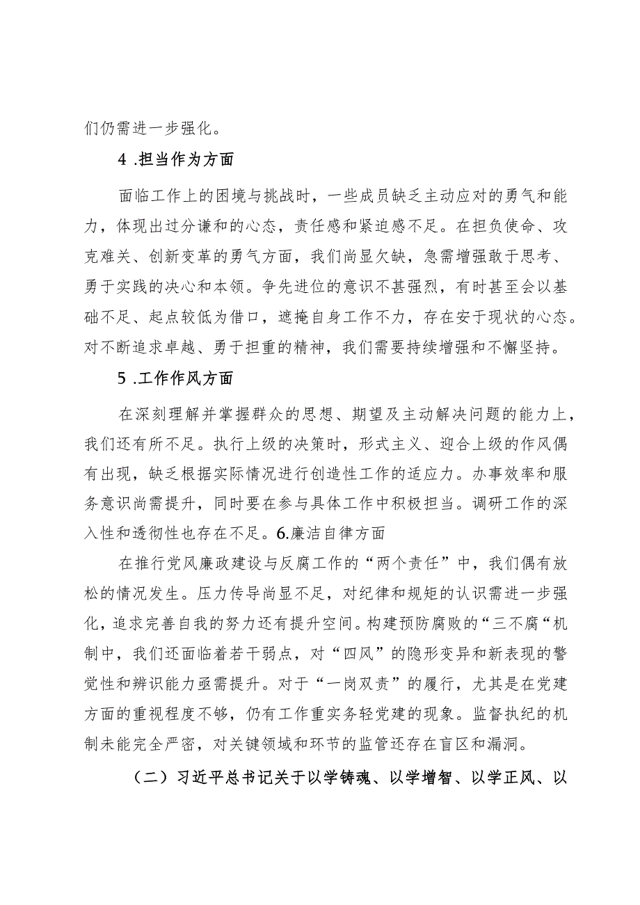 党委班子2023年主题教育民主生活会对照检查材料.docx_第3页