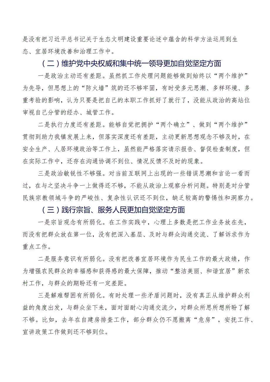 2024年度有关开展专题生活会“六个方面”个人剖析发言提纲7篇合集.docx_第2页