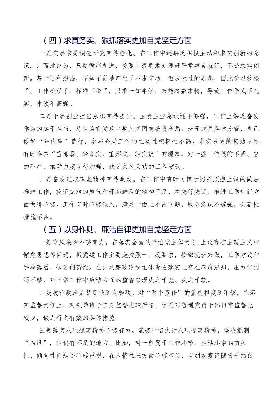 2024年度有关开展专题生活会“六个方面”个人剖析发言提纲7篇合集.docx_第3页