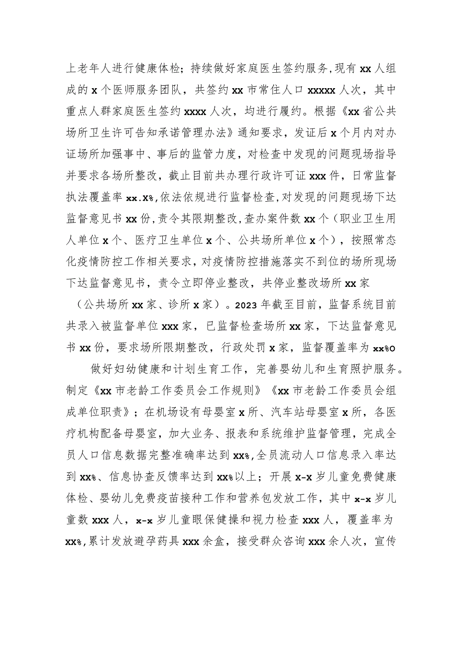 卫生健康委员会五年工作总结.docx_第3页