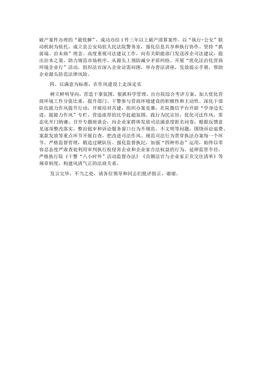 法院在全县优化营商环境观摩推进会上的交流发言.docx_第2页