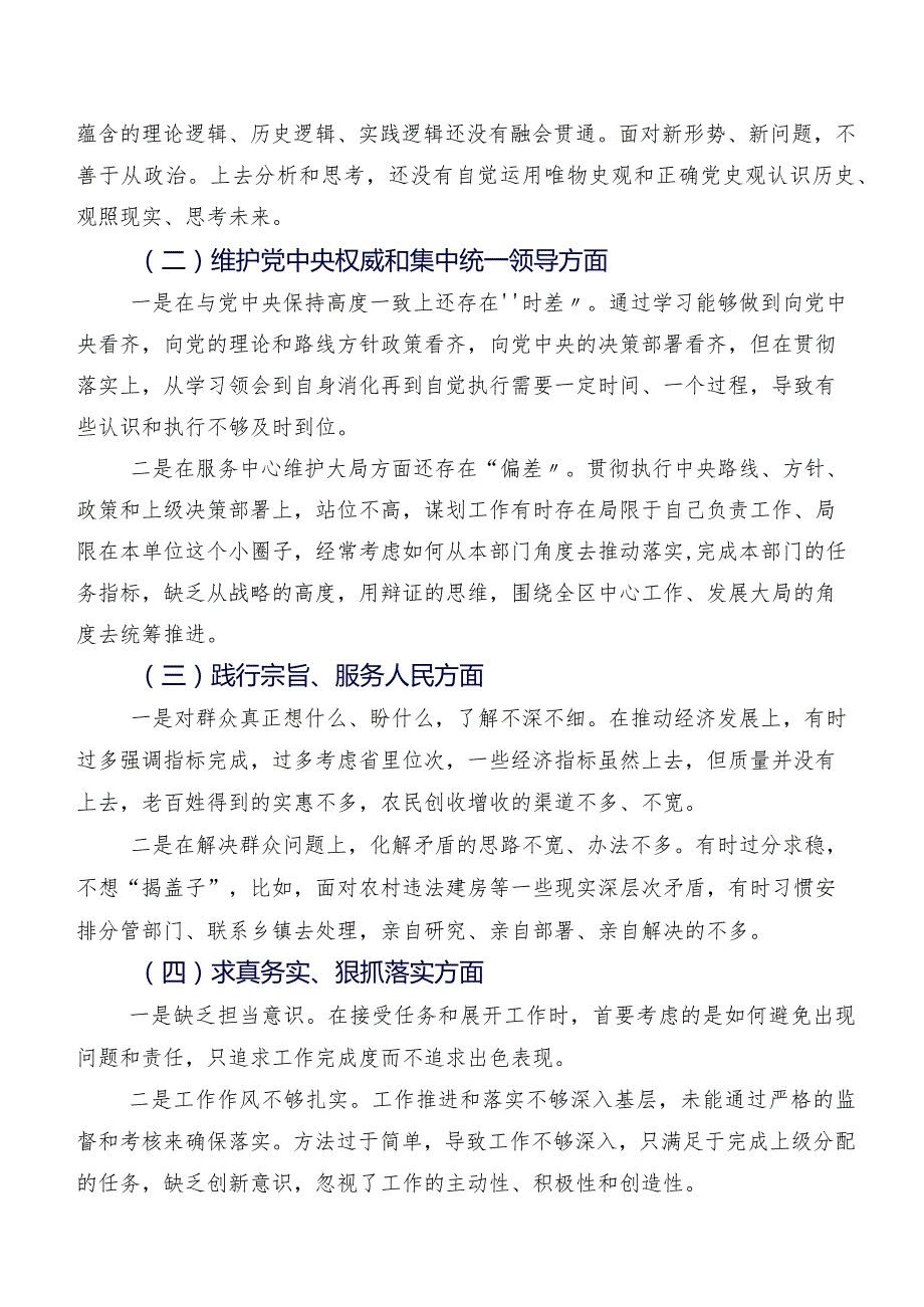 共7篇2024年度有关民主生活会围绕求真务实、狠抓落实方面等(六个方面)问题查摆个人查摆检查材料.docx_第2页