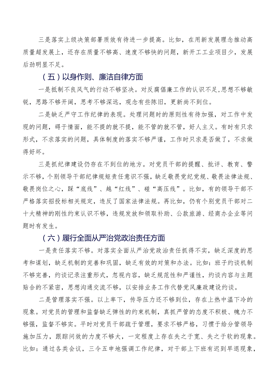 共7篇2024年度有关民主生活会围绕求真务实、狠抓落实方面等(六个方面)问题查摆个人查摆检查材料.docx_第3页