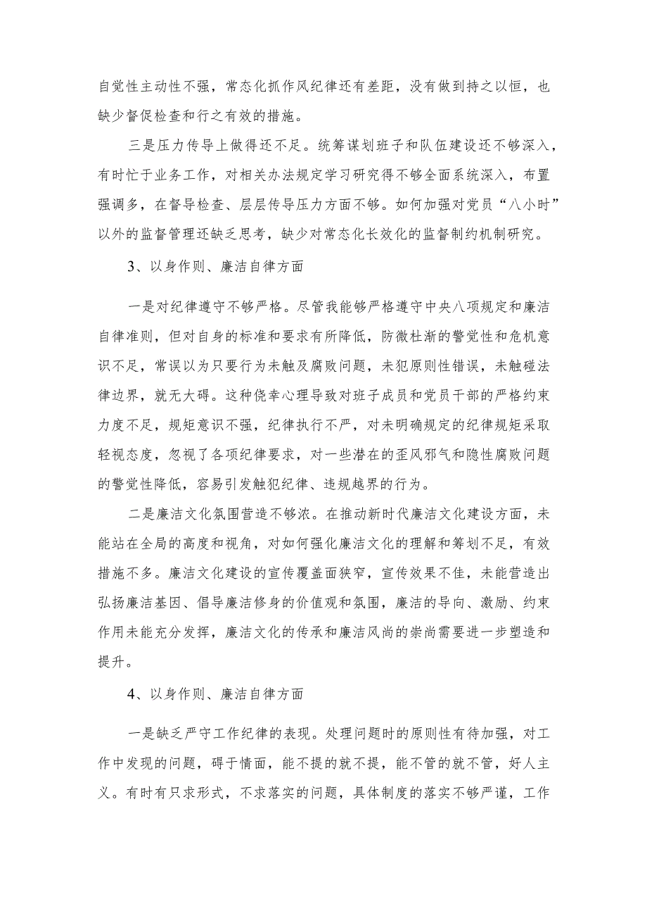 2024年党员干部个人以身作则、廉洁自律方面导方面查摆存在的问题15条.docx_第2页